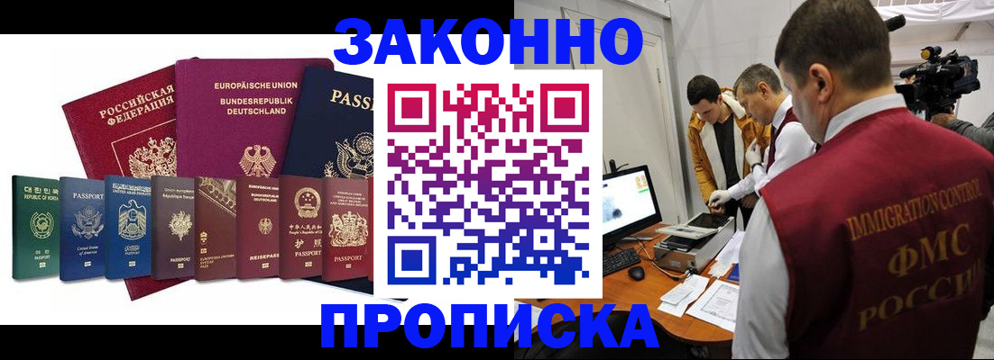 прописка регистрация в Соль-Илецке