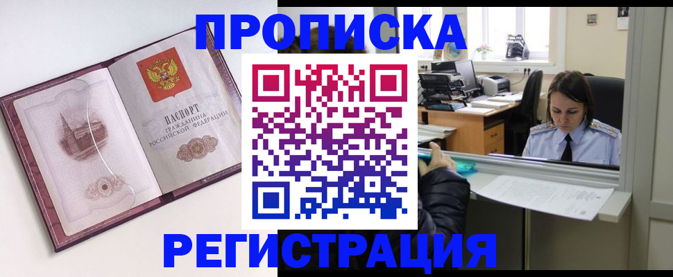 временная прописка в Соль-Илецке